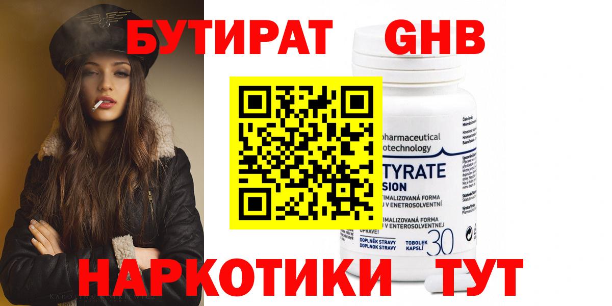 Нефтекумск  Бутират 1.4BDO  Вход с VPN 