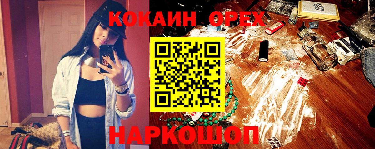 Кокаин  Вход с VPN  Кокаин Боливия  Нефтекумск  Cocaine 97% 