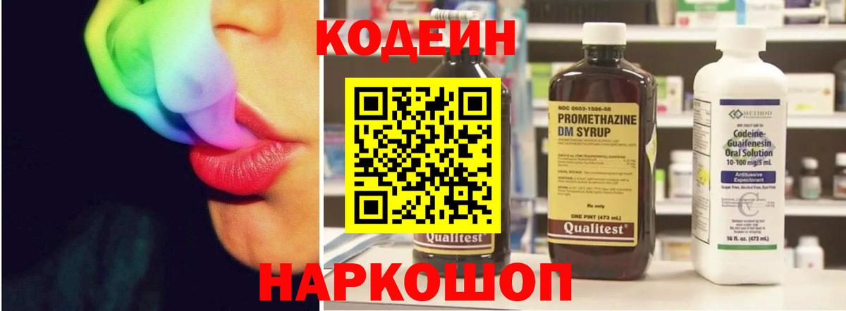 Codein Purple Drank  Codein напиток Lean (лин)  Нефтекумск  Вход с VPN 