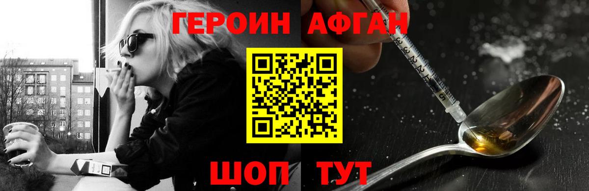ГЕРОИН герыч  Вход с VPN  Героин  Нефтекумск 