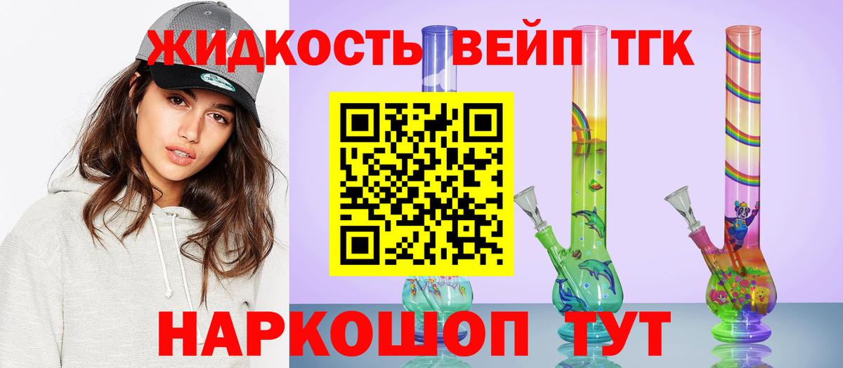   ссылка  ТГК вейп с тгк  Нефтекумск  Вход с VPN  Дистиллят ТГК жижа 